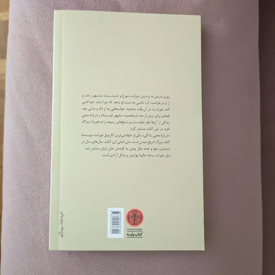 درباره معنی زندگی