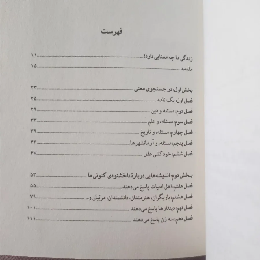 درباره معنی زندگی