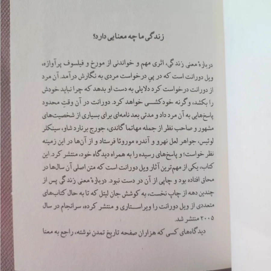 درباره معنی زندگی