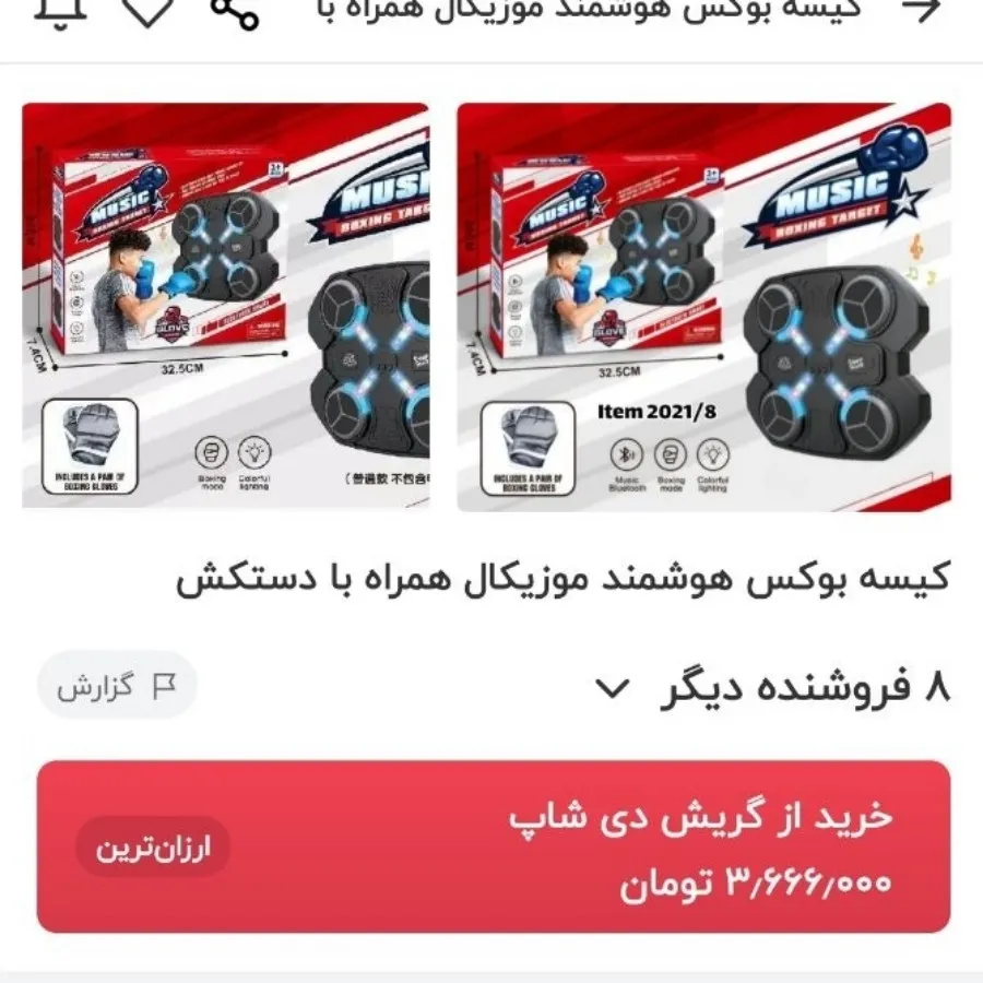بوکس هوشمند موزیکال