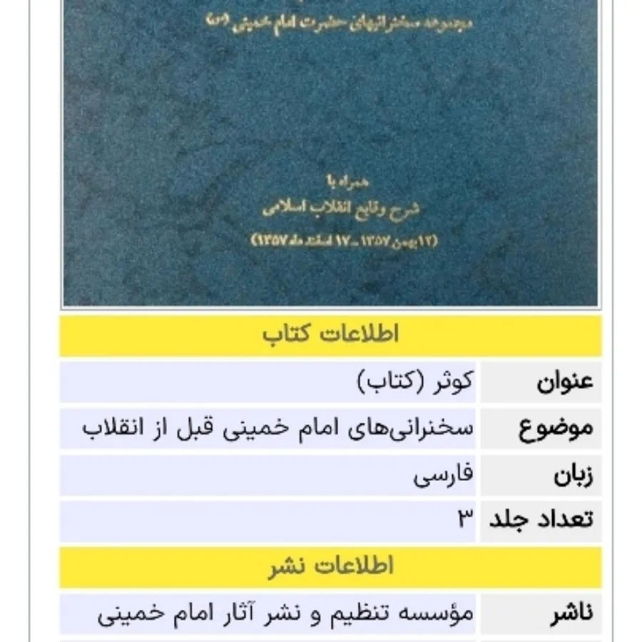 کتاب کوثر