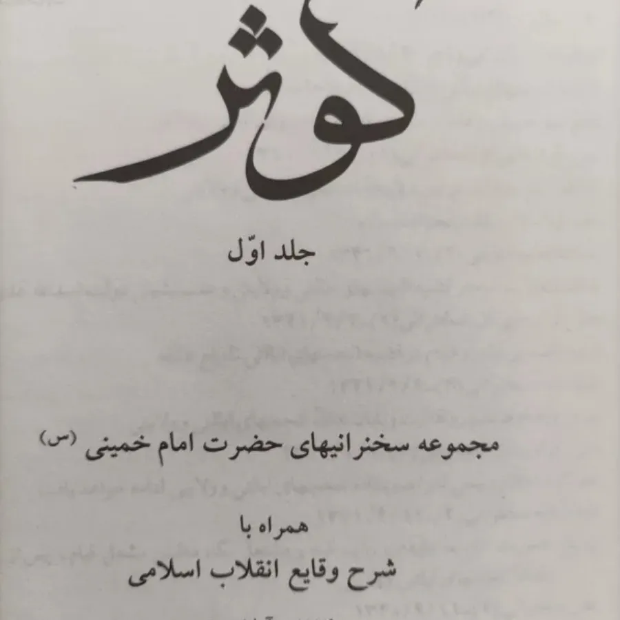 کتاب کوثر