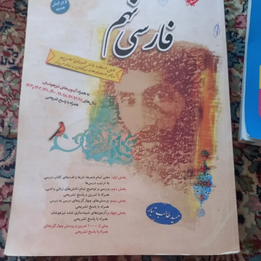 کتابهای تیز هوشان نهم