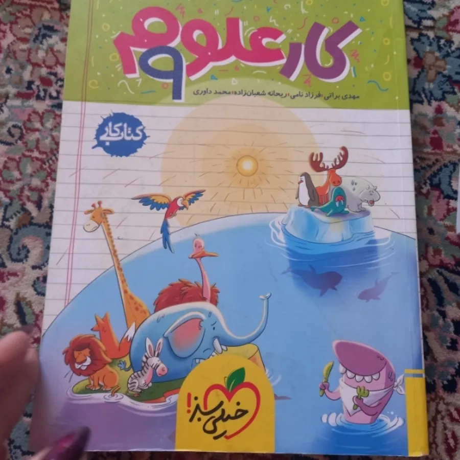 کتابهای تیز هوشان نهم
