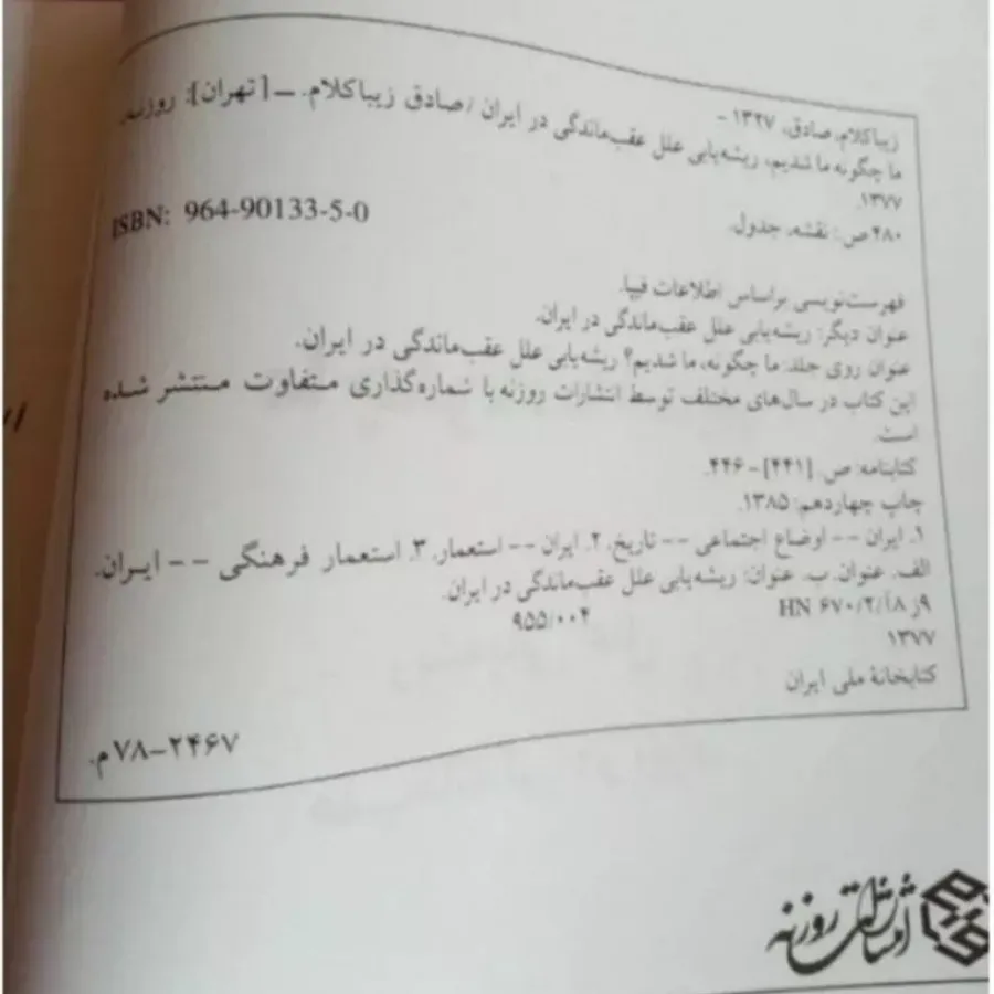 کتاب ما چگونه ما شدیم ؟
