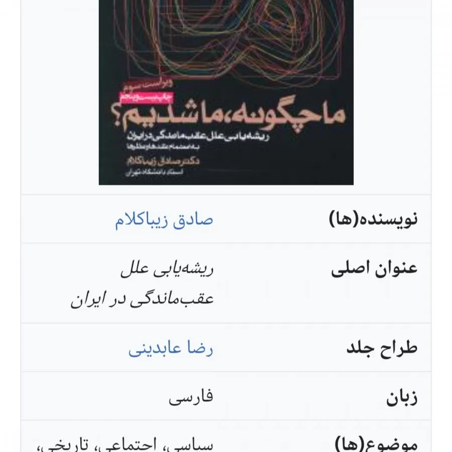 کتاب ما چگونه ما شدیم ؟