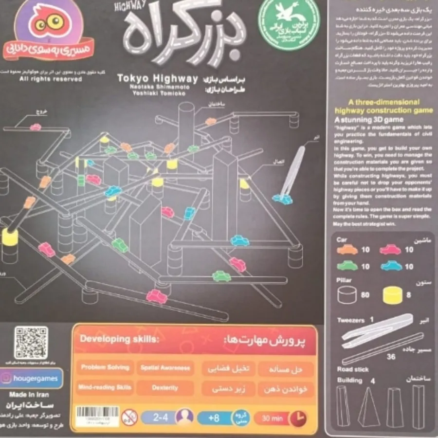 بازی فکری بزرگراه