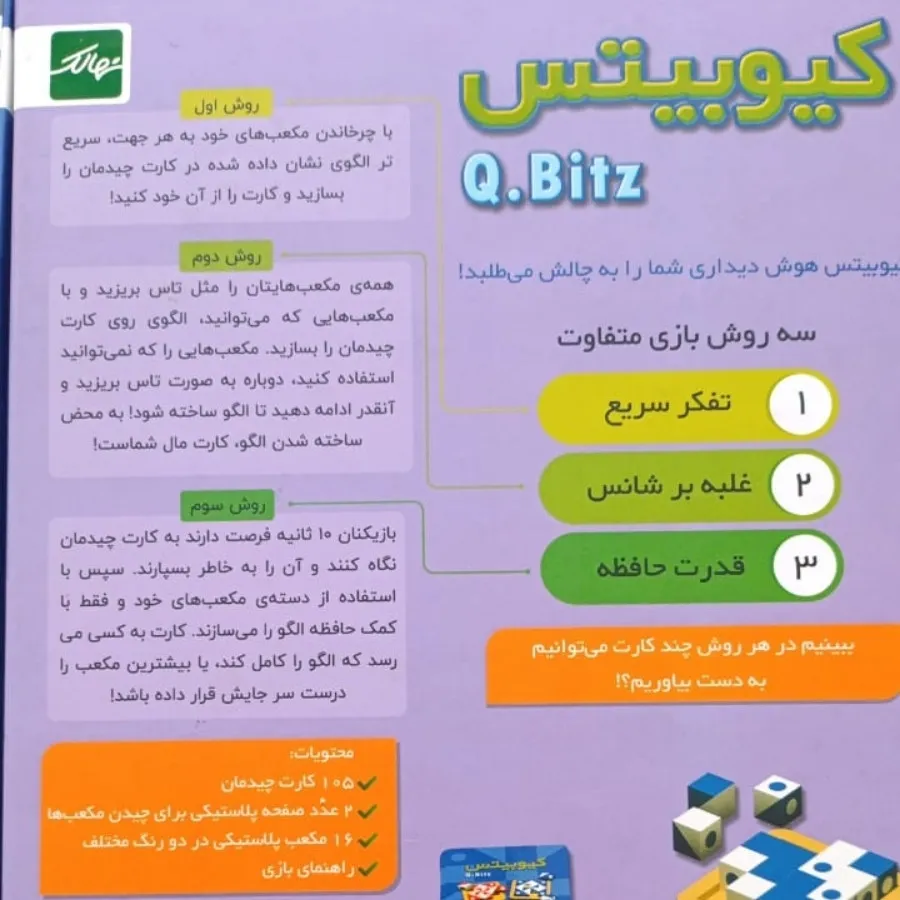 بازی کیوبیتس