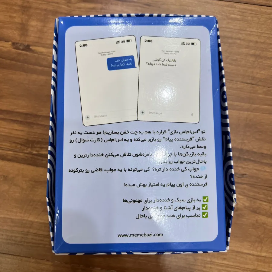 اس ام اس بازی