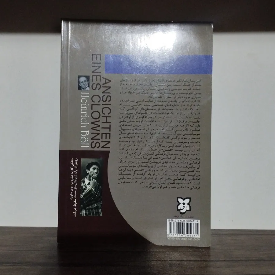 کتاب عقاید یک دلقک
