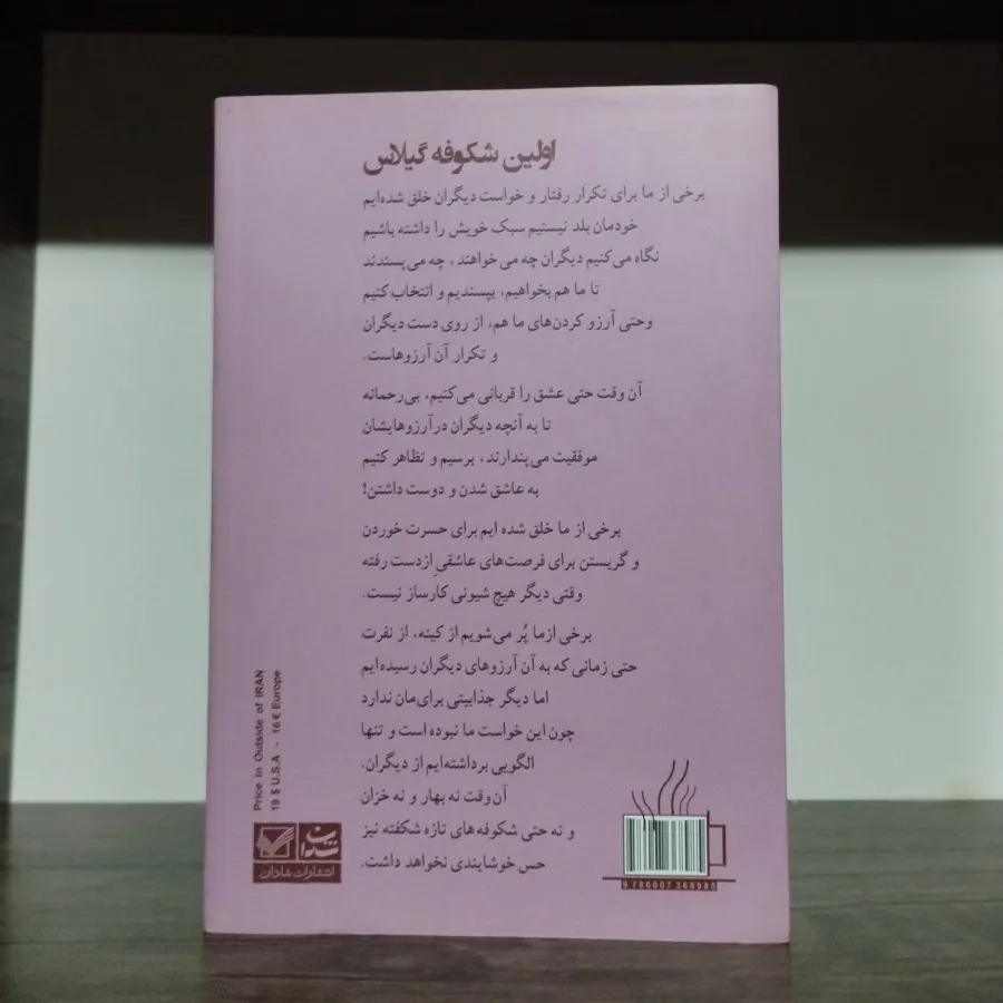 کتاب اولین شکوفه گیلاس