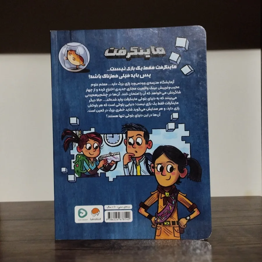 کتاب ماینکرافت ماینکرفت