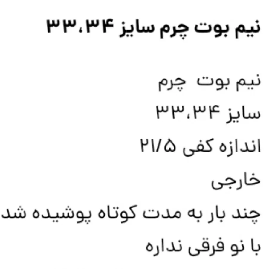نیم بوت چرم سایز 33،34