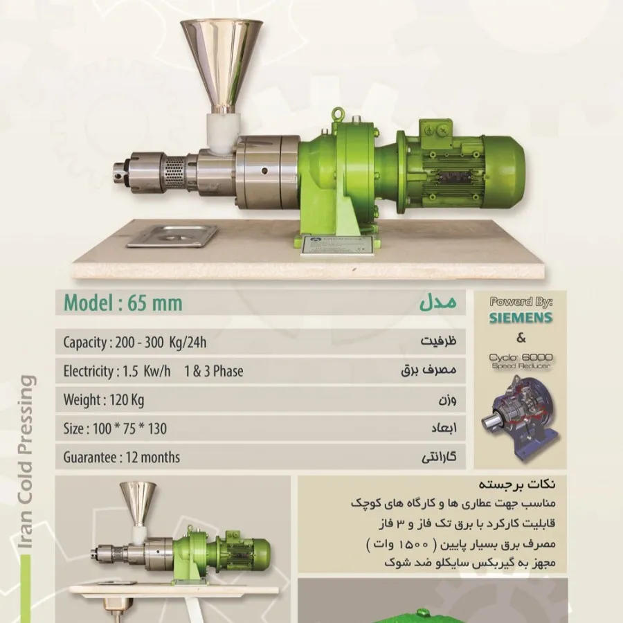 تجهیزات روغن گیری عطاری