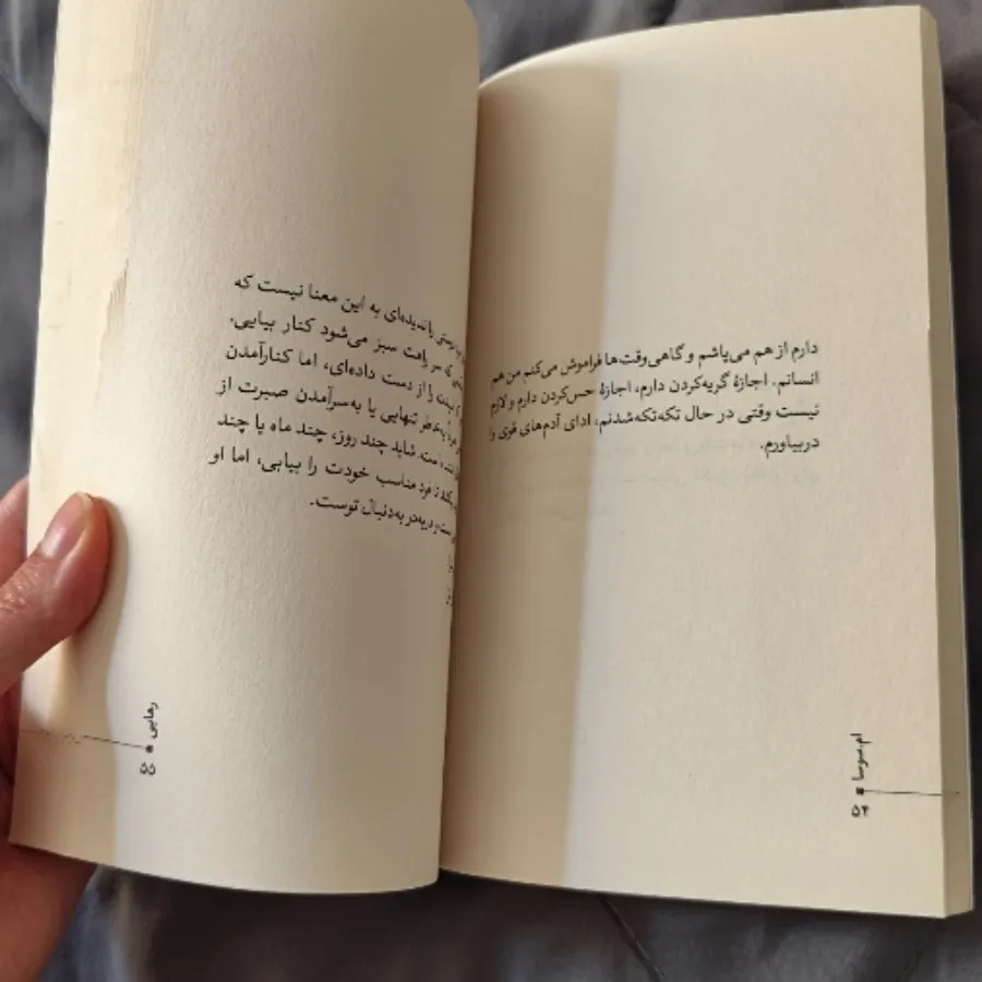 کتاب رهایی