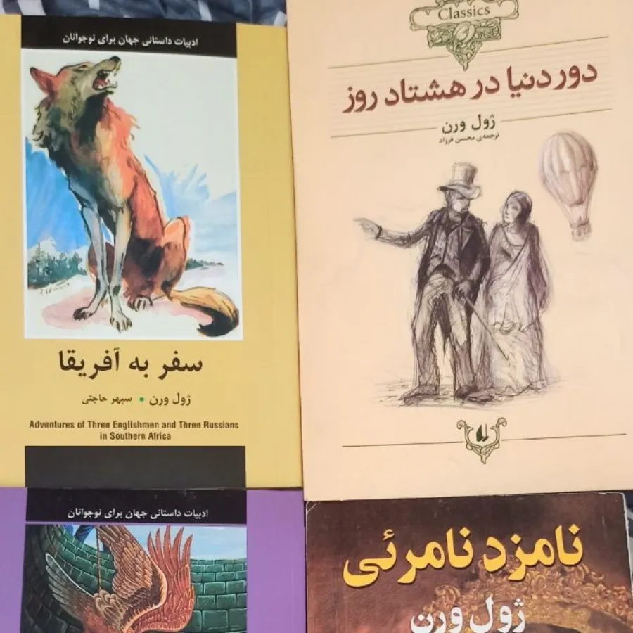 کتاب ژول ورن