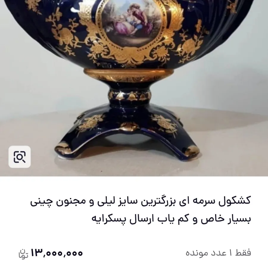 کشکول سایز بزرگ