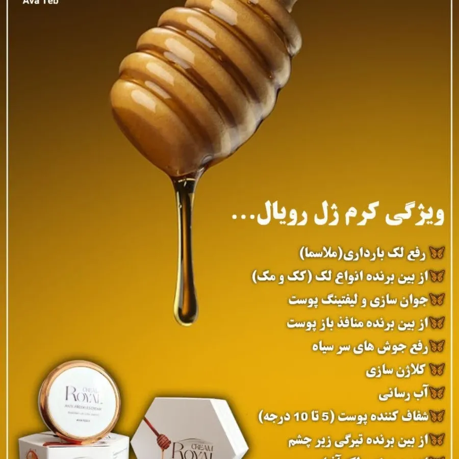پک ژل رویال آواطب
