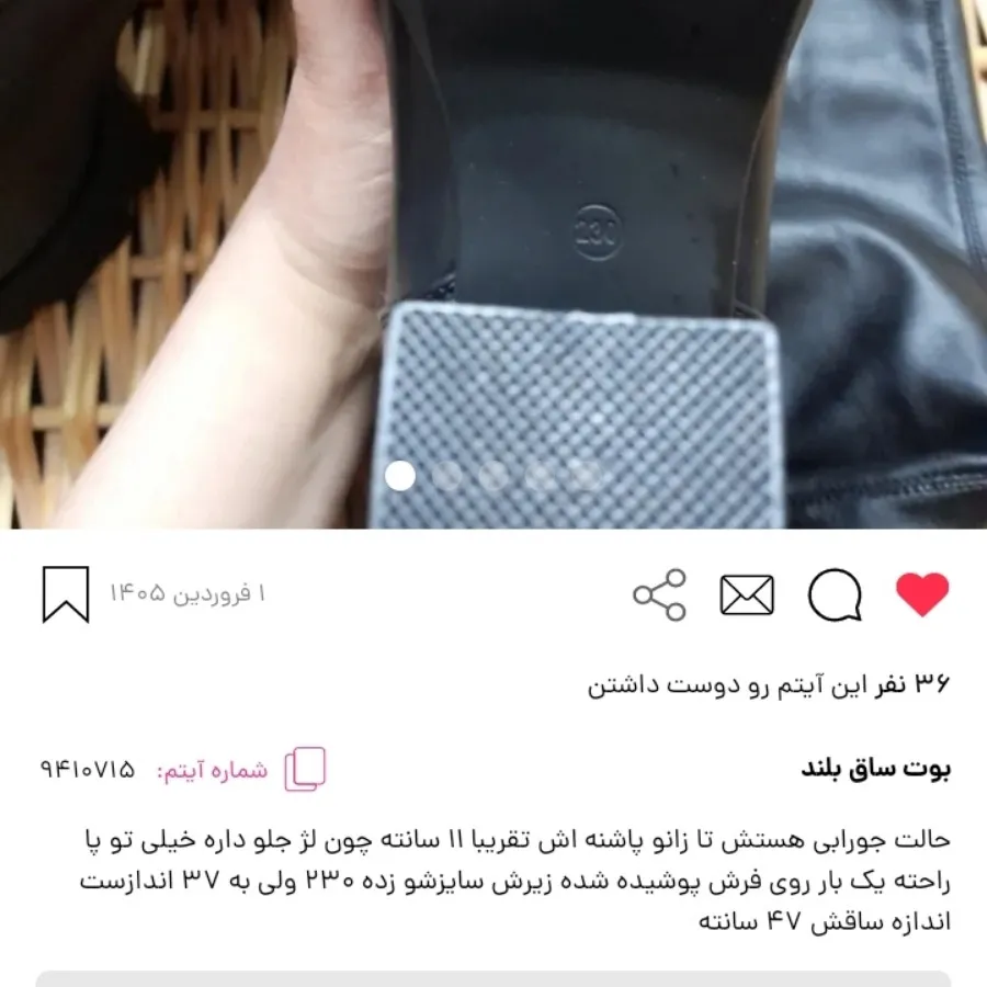 بوت ساق بلند