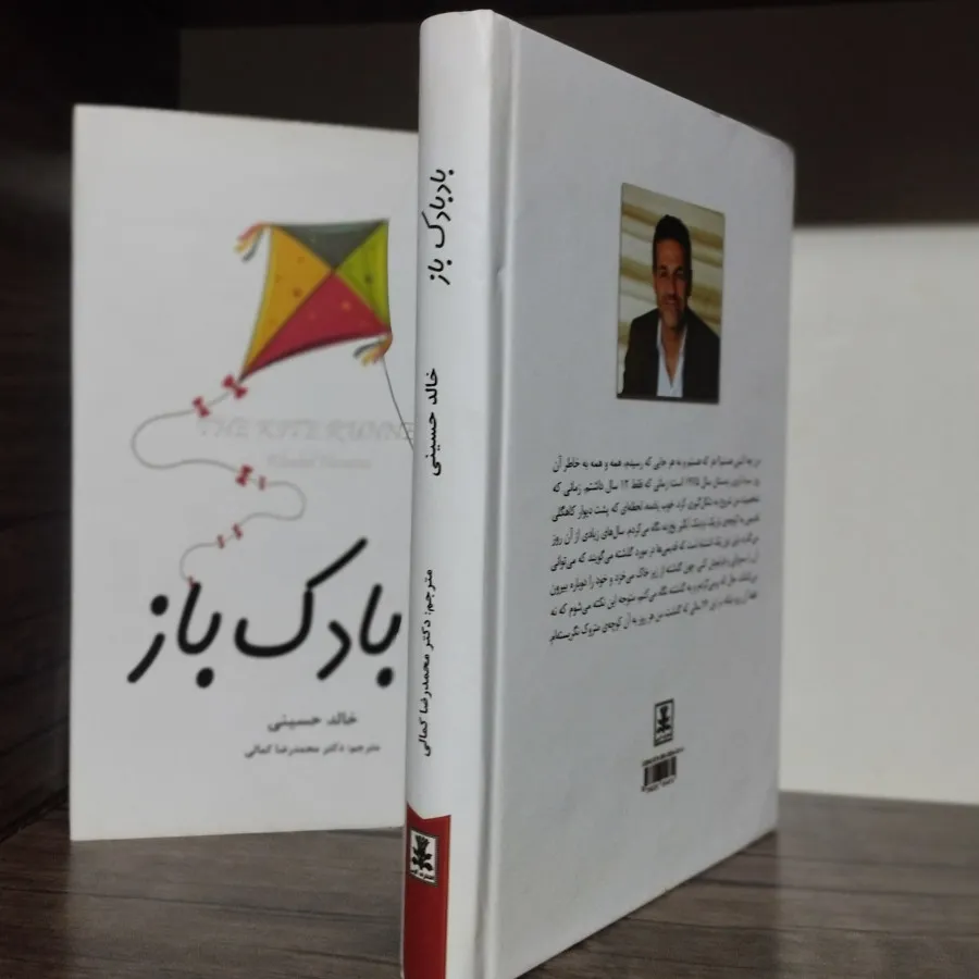 کتاب بادبادک باز