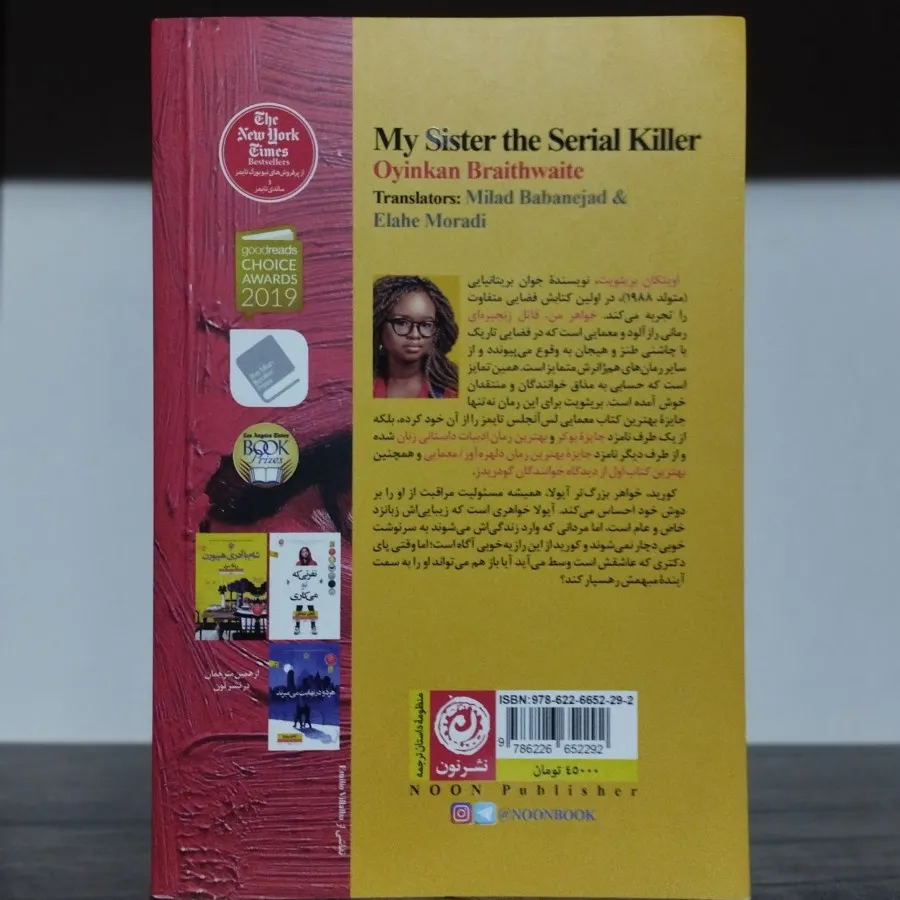 کتاب خواهر من قاتل زنجیره