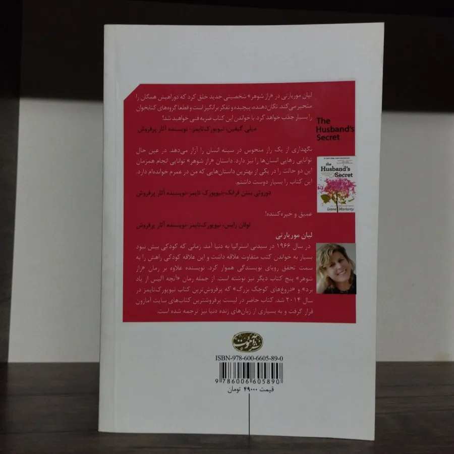 کتاب راز شوهر