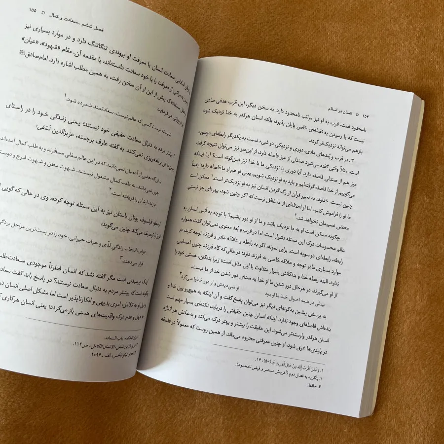 کتاب انسان در اسلام