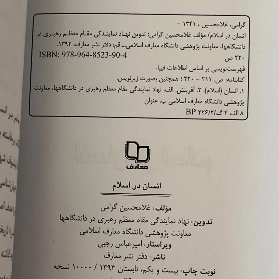 کتاب انسان در اسلام