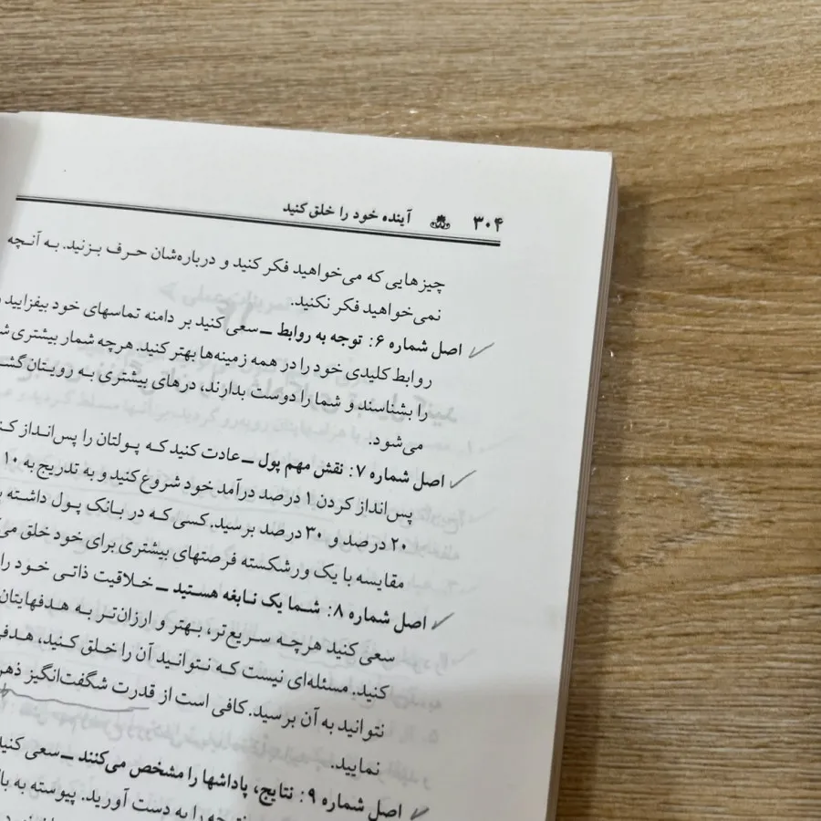 کتاب آینده.. برایان ترسی