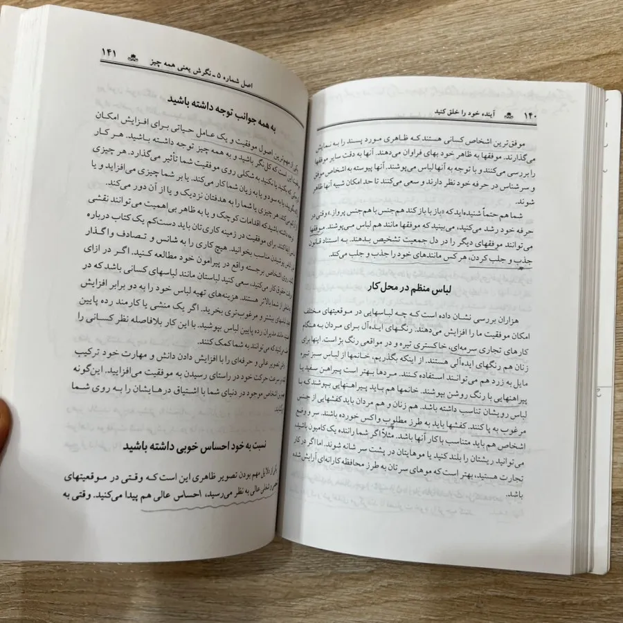 کتاب آینده.. برایان ترسی
