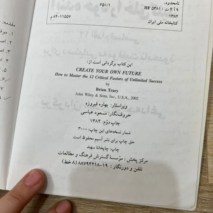 کتاب آینده.. برایان ترسی