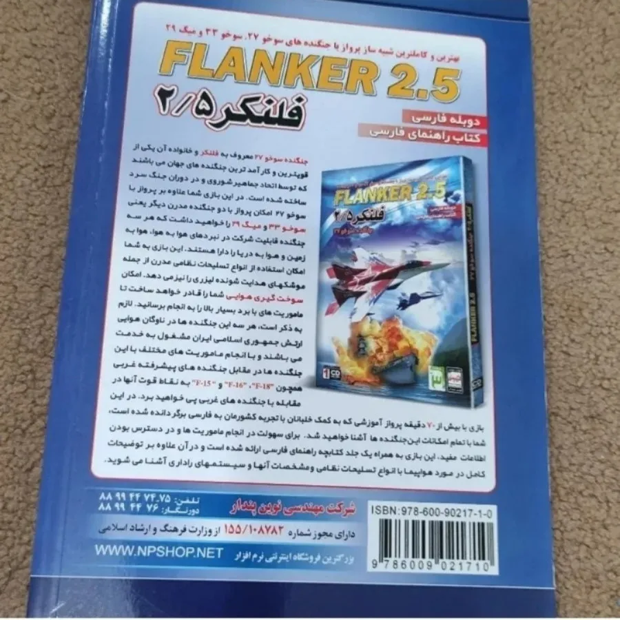 کتاب آموزش تیوری پرواز
