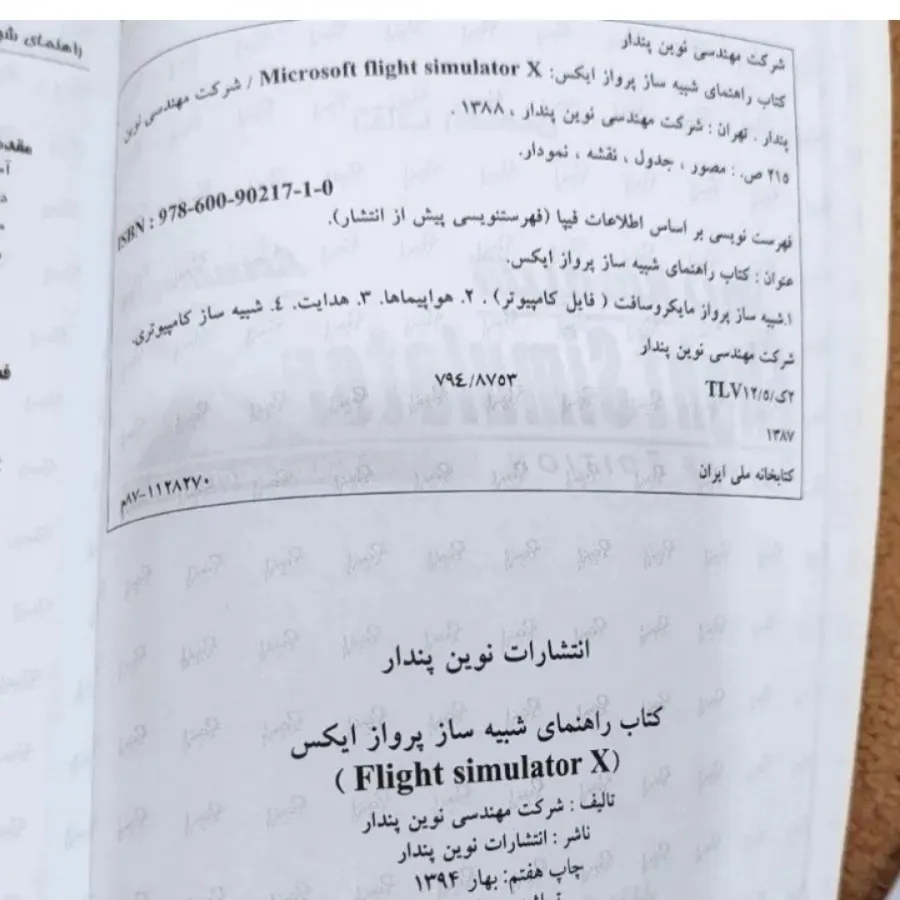 کتاب آموزش تیوری پرواز
