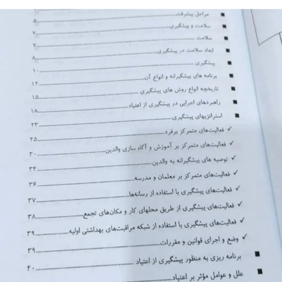 پیشگیری از اعتیاد