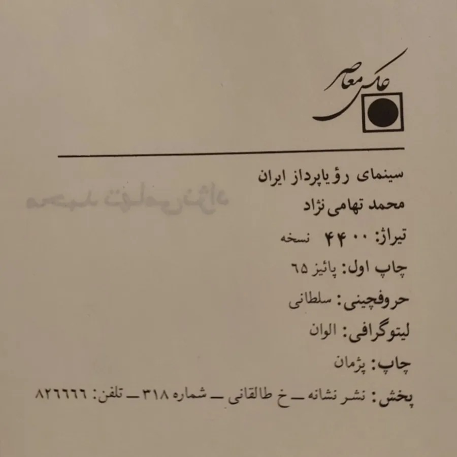 سینمای رویا پرداز ایران