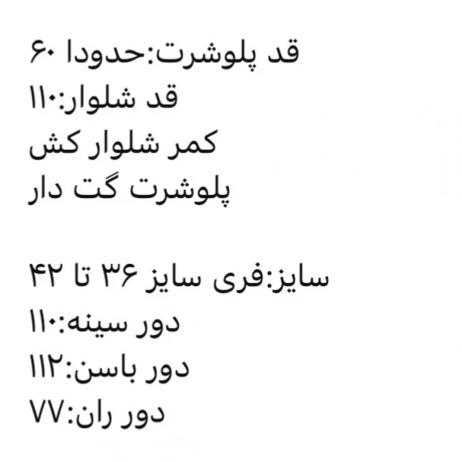 پلوشرت شلوار