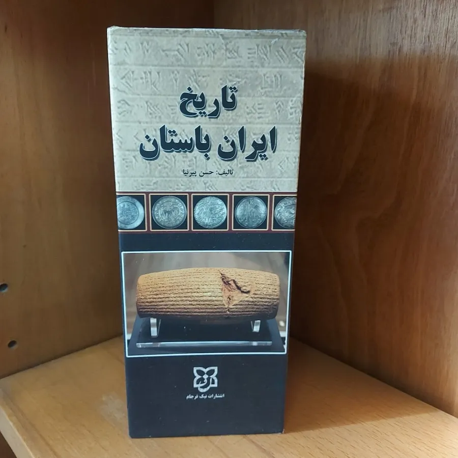 تاریخ ایران باستان