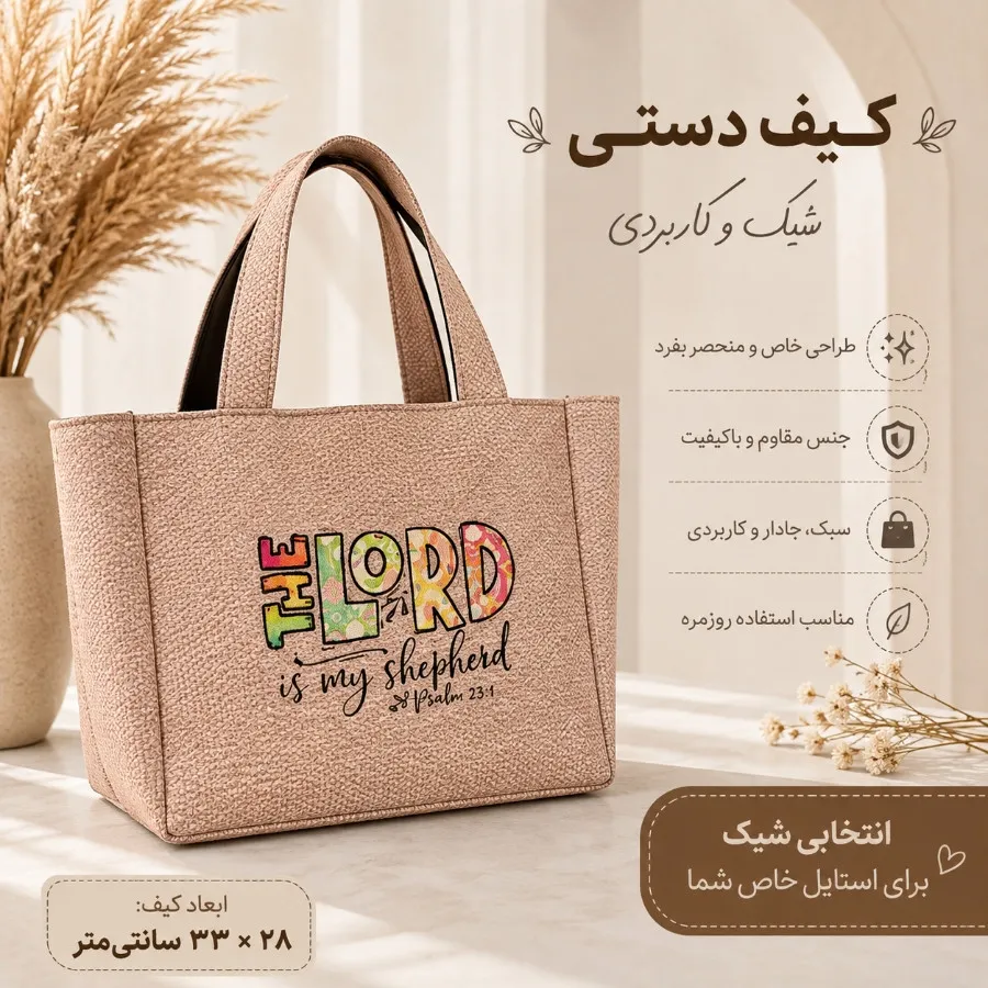 کیف دستی زنانه