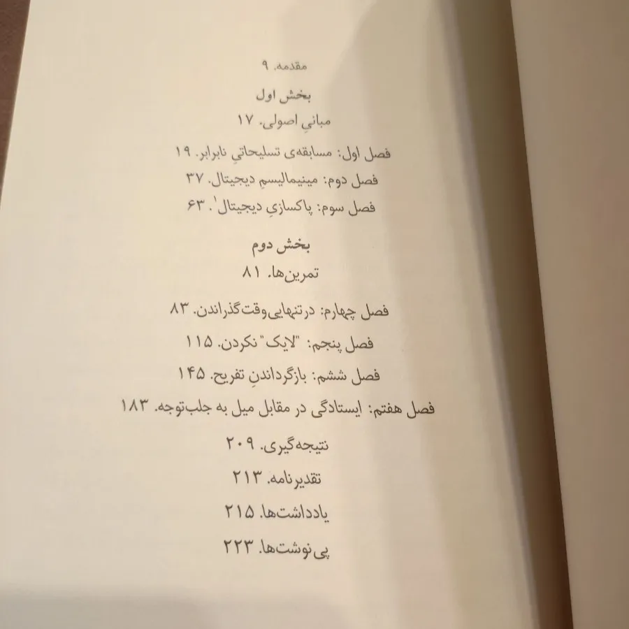 مینیمالیسم دیجیتال