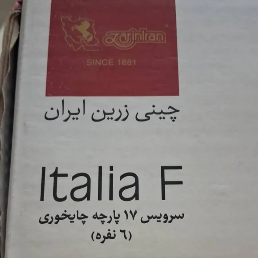 سرویس چایخوری 17پارچه