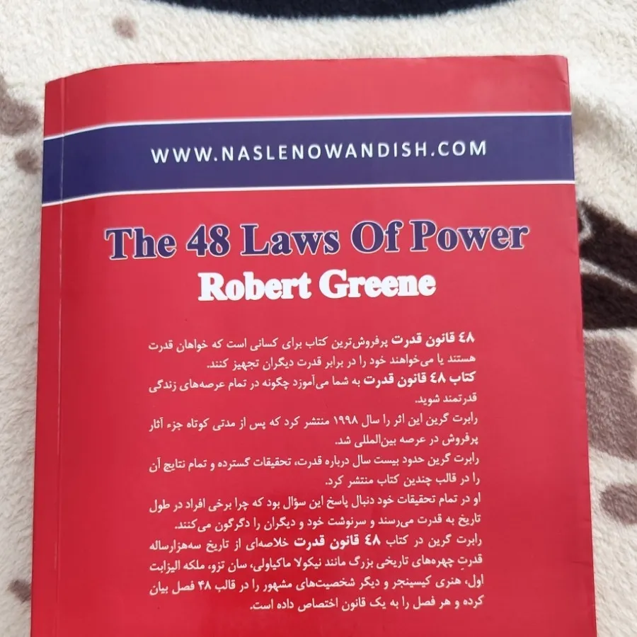 کتاب 48 قانون نسخه اصلی