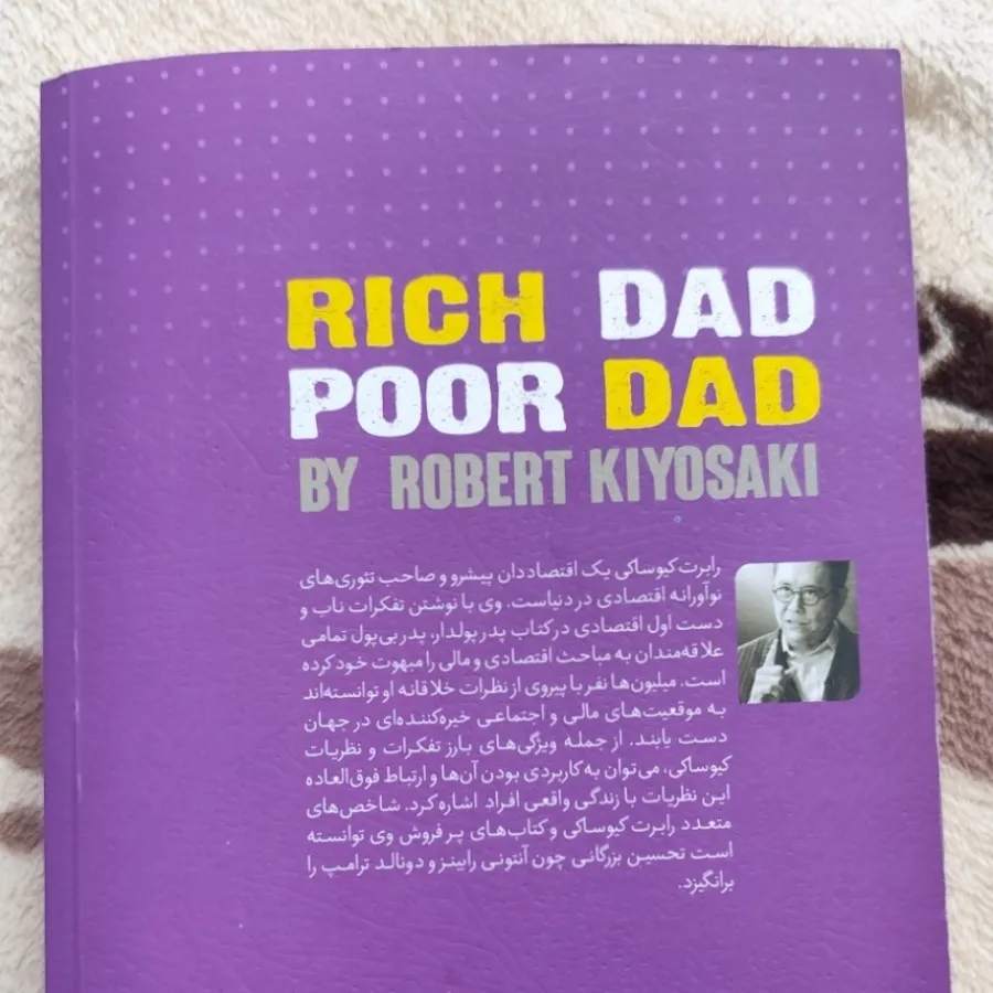 کتاب پدر پولدار