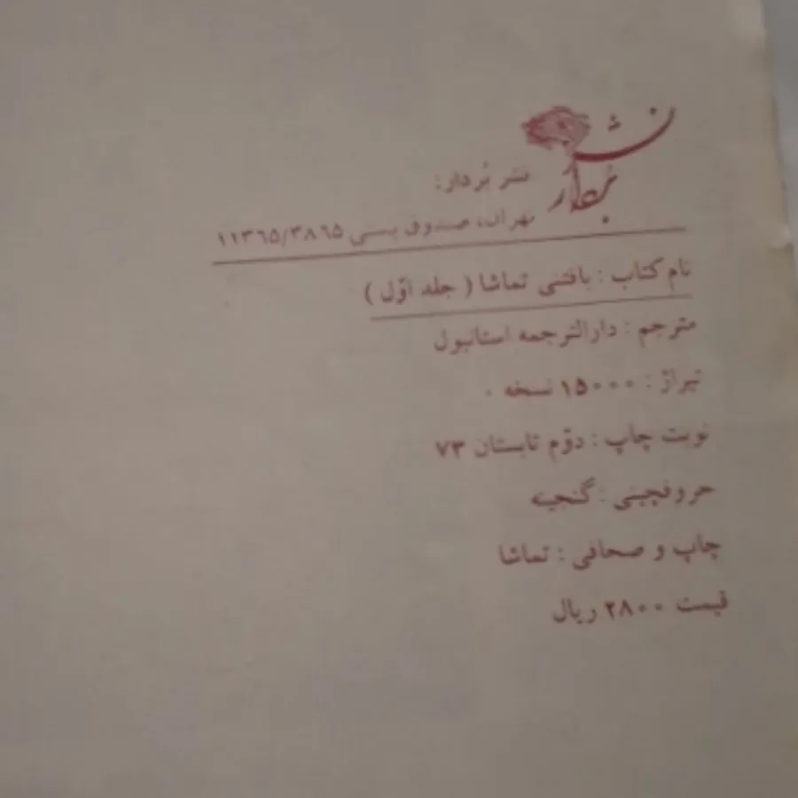 کتاب بافتنی تماشا