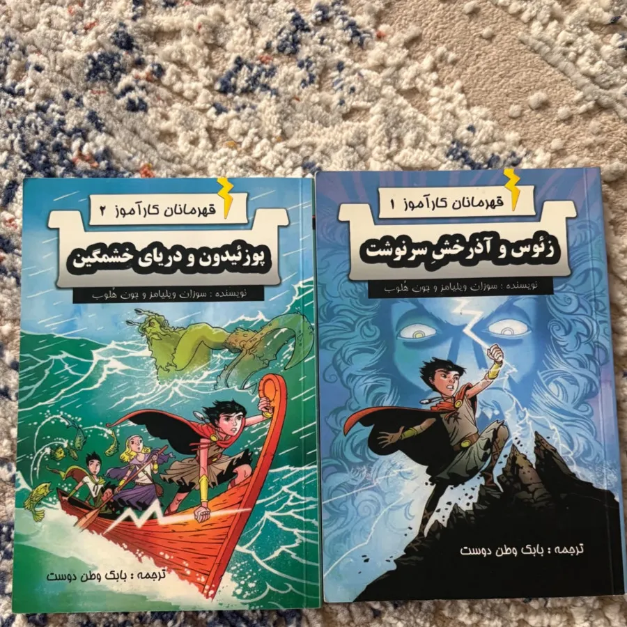 کتاب قهرمانان کار اموز
