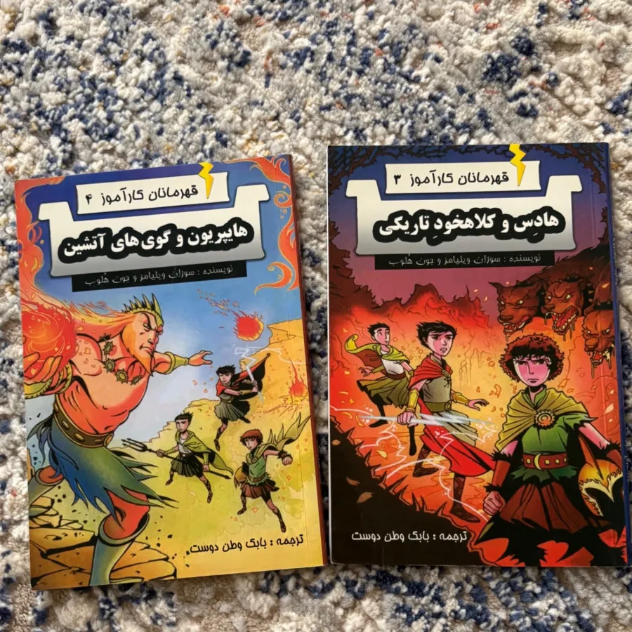 کتاب قهرمانان کار اموز
