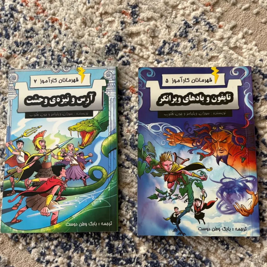 کتاب قهرمانان کار اموز