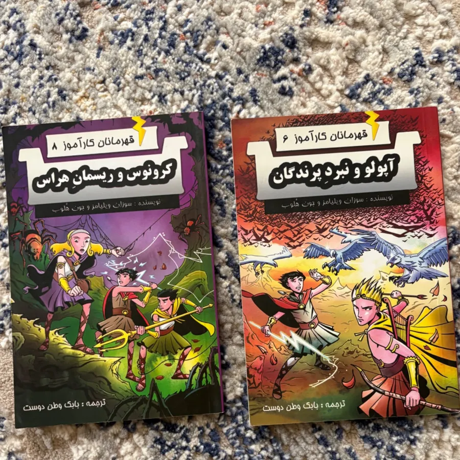 کتاب قهرمانان کار اموز