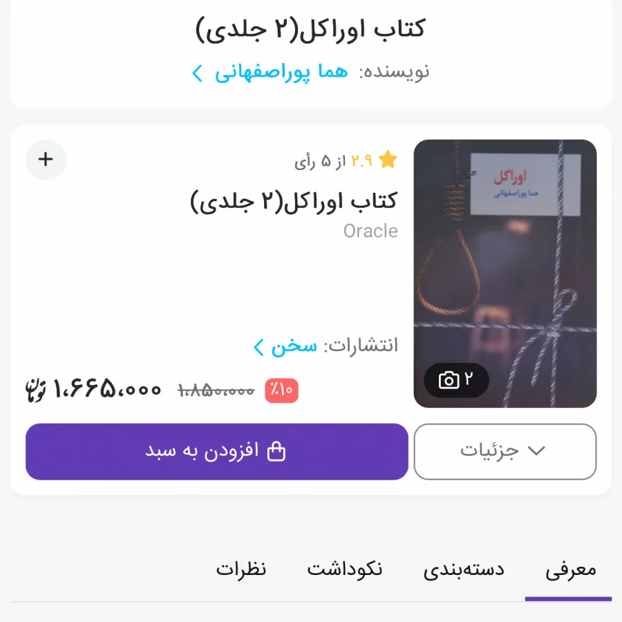 رمان اوراکل