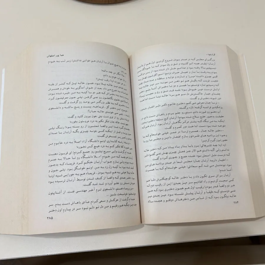 رمان قرار نبود