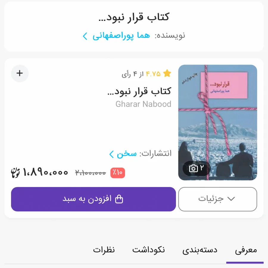 رمان قرار نبود